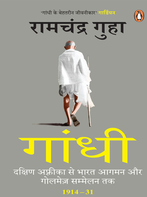 Title details for Gandhi/गांधी by Ramchandra Guha/रामचंद्र गुहा - Available